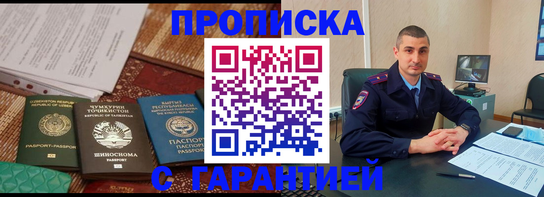купить прописку в Калаче