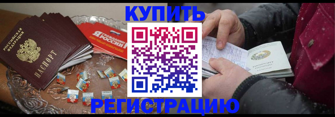 миграционный учет в Калаче