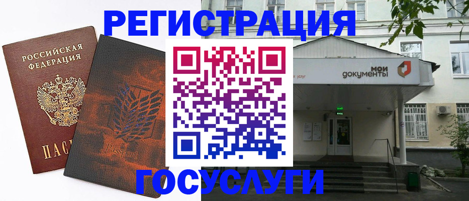 временная регистрация госуслуги в Калаче