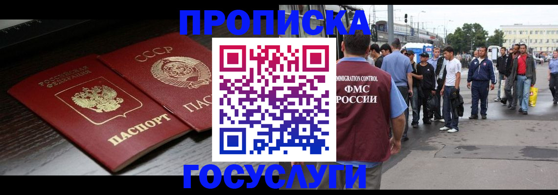 прописка для школы в Калаче